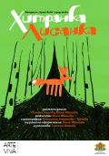 Проект "Спектакли за всяко българско дете - 4" - ОУ Неофит Рилски - Костандово